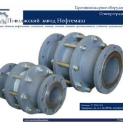 Огнепреградитель-на-АЗС