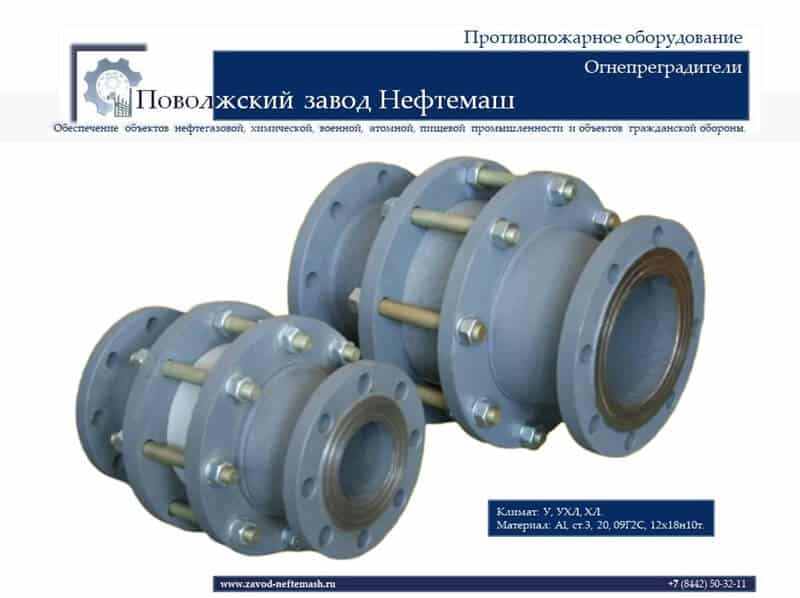Огнепреградитель-на-АЗС