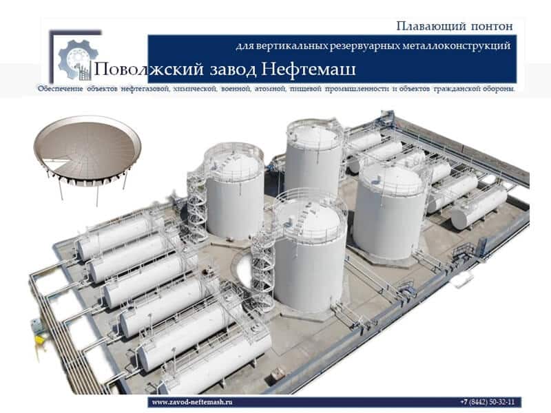 Плавающий-понтон-резервуара