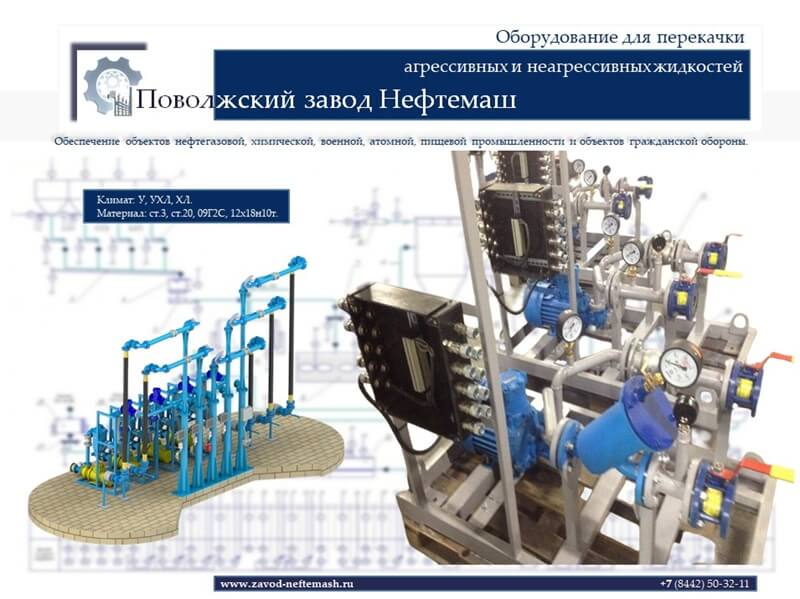 Система-перекачки-нефти-и-нефтепродуктов