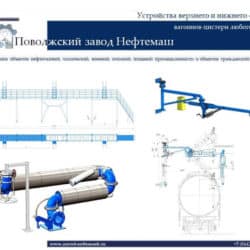 Слив-вагонов-цистерн