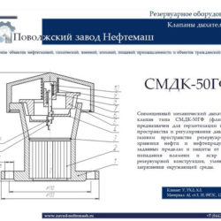 СМДК-50ГФ-клапан-дыхательный