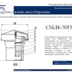 Клапан-дыхательный-СМДК-50-ГМ
