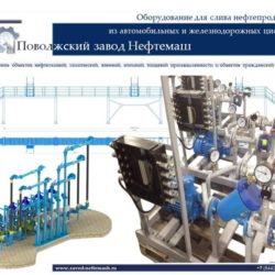 Оборудование-для-слива-нефтепродуктов