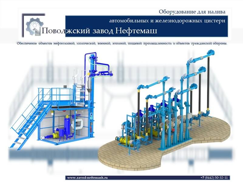Устройство-налива-в-цистерну
