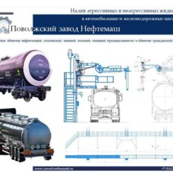 Перевозка-наливом-в-цистернах