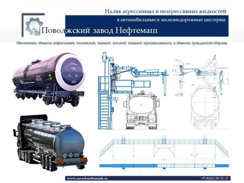 Перевозка-наливом-в-цистернах