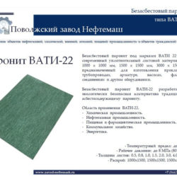 Зелёный-паронит