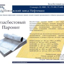 Евро-паронит
