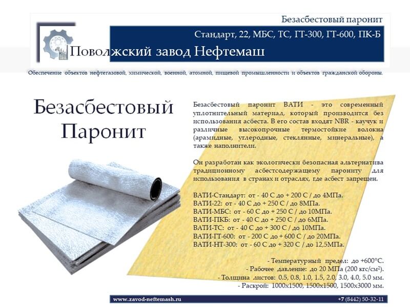 Евро-паронит