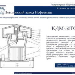 КДМ-50ГФ-клапан-дыхательный