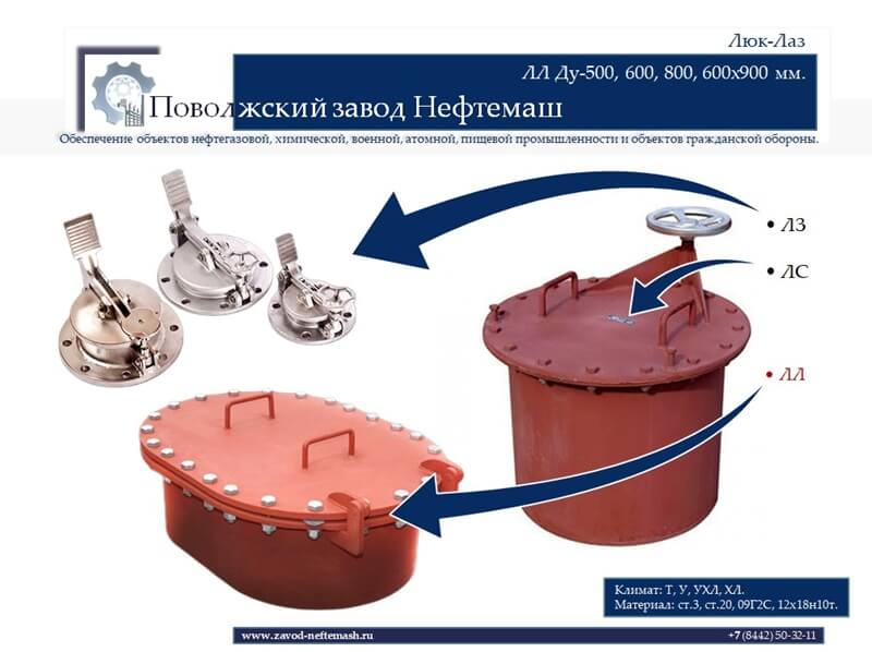 Люк-лаз-для-резервуара