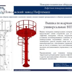 Пожарная-вышка-наблюдательная-смотровая-ВПУ-ВП-ПВ-М