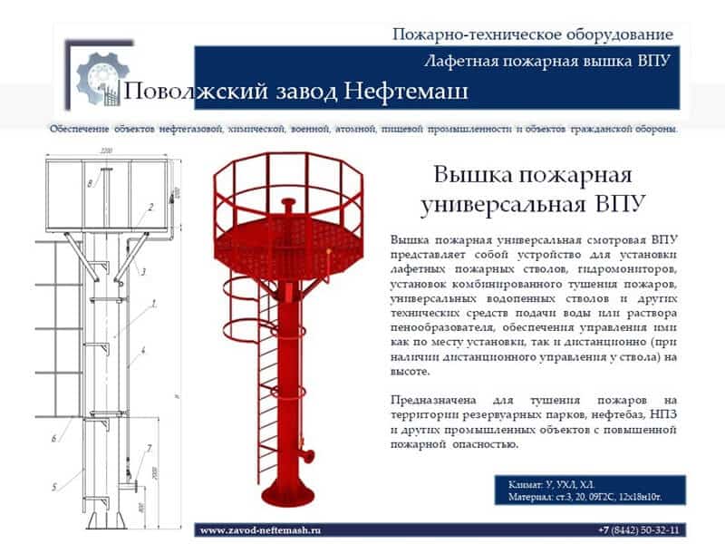 Пожарная-вышка-наблюдательная-смотровая-ВПУ-ВП-ПВ-М