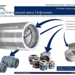 Огнепреградители-на-резервуарах