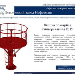 Пожарная-вышка-для-лафетного-ствола