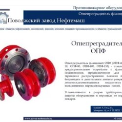 Огнепреградитель-фланцевый-ОПФ-40-50-80-100-150
