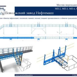 Переходной-мостик-МП
