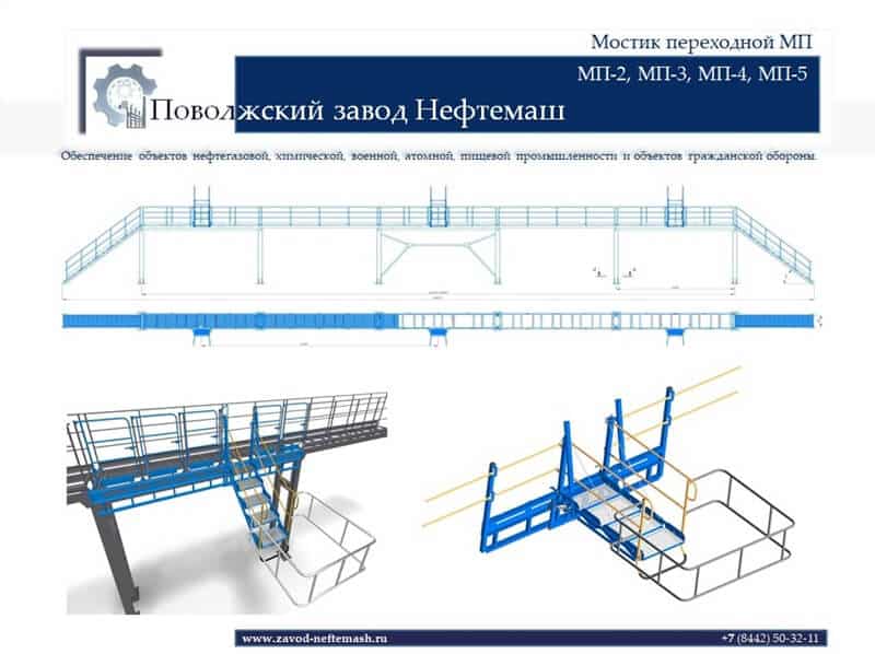 Переходной-мостик-МП