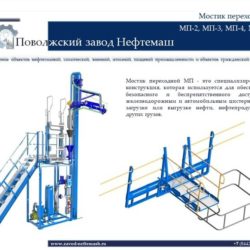 Мостик-переходной-МП-2-МП-3-МП-4-МП-5-откидной-трап-МП
