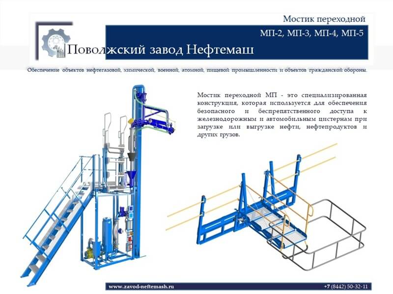 Мостик-переходной-МП-2-МП-3-МП-4-МП-5-откидной-трап-МП